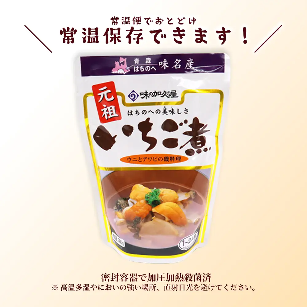 ウニとアワビのお吸い物 レトルト元祖いちご煮(１袋)【味の加久の屋】