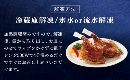 ＜京都府産 京丹波あじわいどり＞温めるだけ！ ローストレッグ 加熱調理済み (250g×4本・計1kg) ふるさと納税 福知山市 三栄ブロイラー 京都府産 京丹波あじわいどり 銘柄鶏 ローストレッグ レンジで温めるだけ 加熱調理済み 【fc-BK035】【三栄ブロイラー販売株式会社 福知山工場】