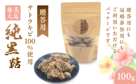 純黒糖 くろうさぎ シリーズ 3種 400g セット A037-032 さとうきび サトウキビ 黒糖 ミネラル 希少 手軽 奄美大島産 ミネラル豊富 贈答用 冠婚葬祭 島の宝 ふるさと納税 奄美 おすすめ ランキング プレゼント ギフト