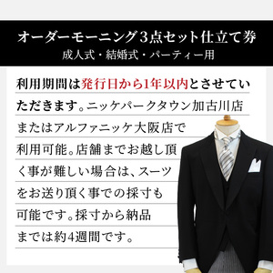 オーダーモーニング3点セット《 モーニングコート ベスト コールスラックス オーダーメイド メンズ ファッション 結婚式 式典 》【2468Q05143】