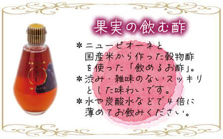 花笑み農園のピオーネ加工品3種セット『ラムピオーネジャム＆ワイン&飲む酢』 【hana075-01】