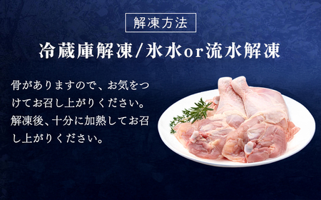 ＜京都府産 京丹波あじわいどり＞小分け！骨付きもも (300～350g×4パック) ふるさと納税 福知山市 骨付き 鶏もも肉 鶏肉 鳥肉 とり肉 冷凍 【fc-BK039】【三栄ブロイラー販売株式会社 福知山工場】