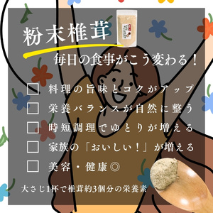 しいたけ粉 2袋 140g 椎茸30個分 お肌ツルツル 香信 こうしん 干し椎茸 しいたけ 椎茸 パウダー ダイエット 健康 手軽 かけるだけ ビタミン 鉄分 大船渡市