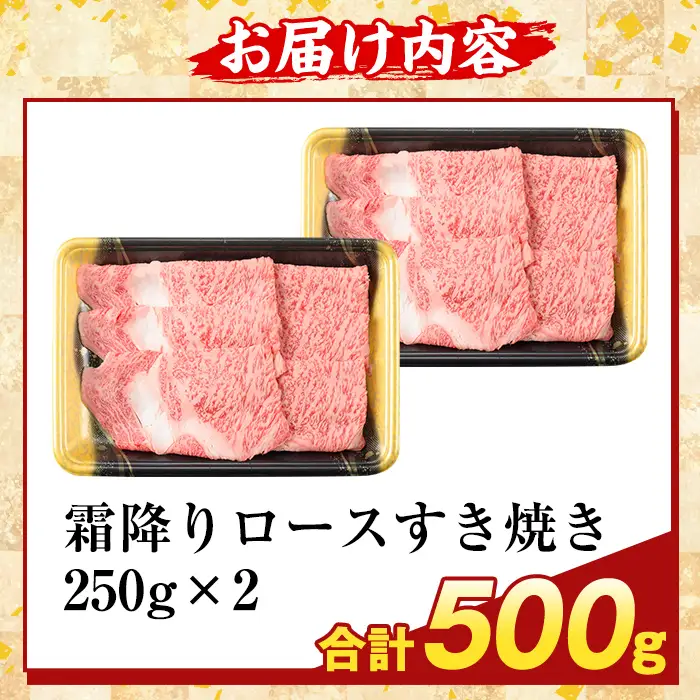 K-480-B 鹿児島県産A5等級黒毛和牛霜降りロースすき焼き(計500g) 【ふるさと産直バザール】霧島市 牛肉 国産 鹿児島県産 ロース スライス 肉 精肉 