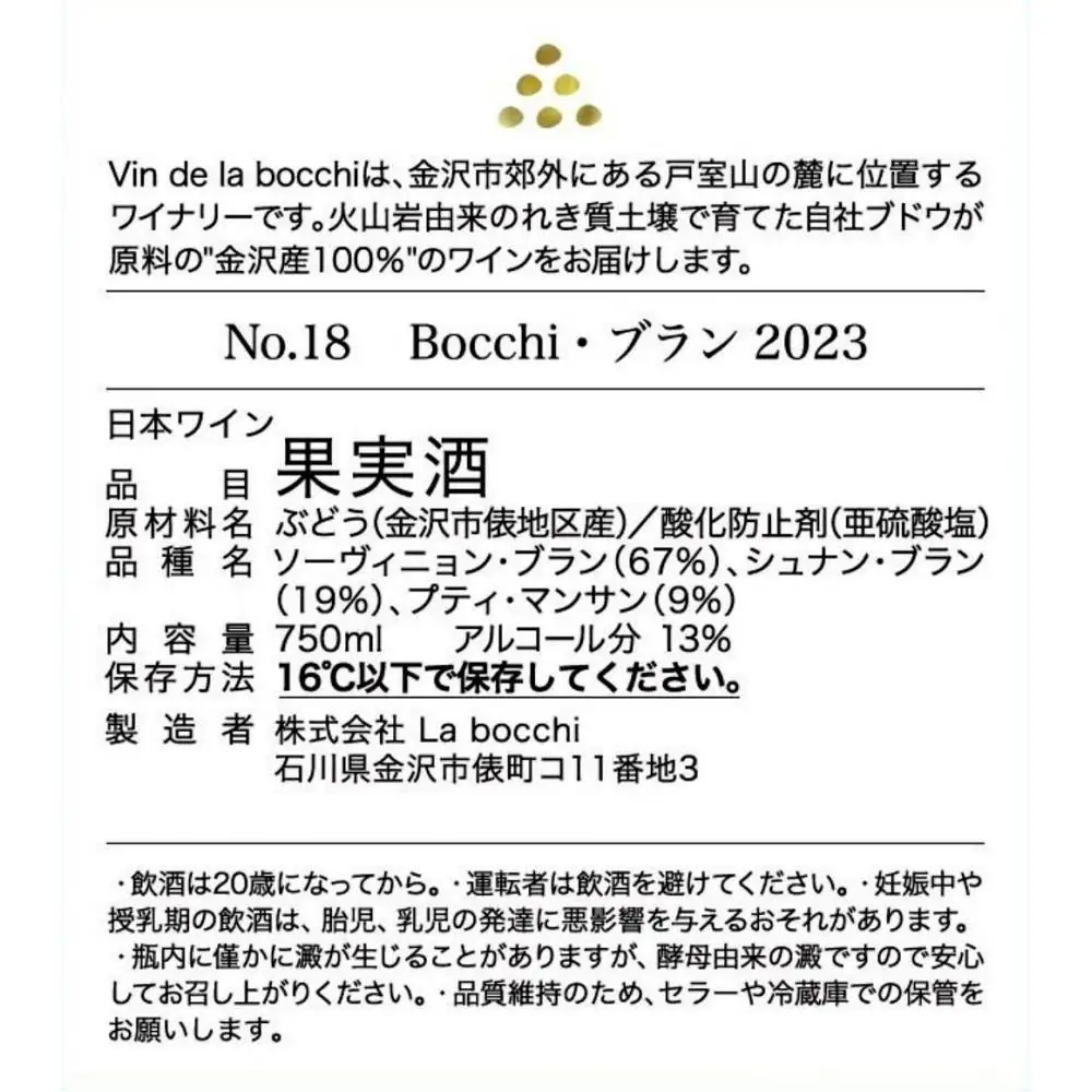 No.18　Bocchi Blanc 2023（ボッチ・ブラン）750ml×1本　ワイン 白ワイン