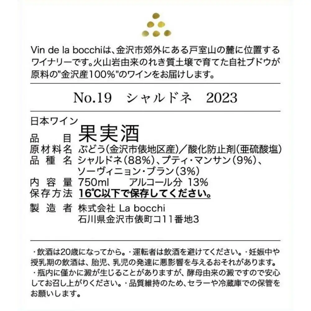 No.19　Chardonnay 2023（シャルドネ）750ml×1本　ワイン 白ワイン