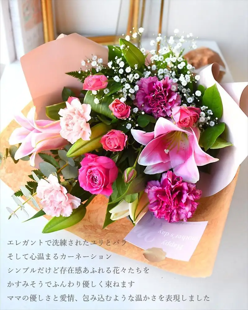 【母の日ギフト】花束 母の日限定「優しいママン」母の日カード付き＜お届け日：2026年5/4～5/10 当店おまかせ ＞