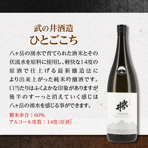 七賢 【天鵞絨(ビロード)の味　純米吟醸】＆武の井 【純米吟醸　ひとごこち】純米吟醸一升瓶セット 【七賢】 日本酒 純米吟醸 1800ml 一升瓶 2本 セット 七賢 天鵞絨(ビロード)の味 武の井 ひとごこち 酒 プレゼント ギフト 贈り物 家飲み 贈答 母の日 父の日 山梨県 北杜市 [h169]