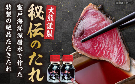 老舗魚問屋「大熊」の藁焼き鰹タタキ 2節（約700g） / 高知 魚 海鮮 刺身 鰹 かつお カツオ たたき タタキ 藁焼き 【株式会社Dorago】[ATAM053]