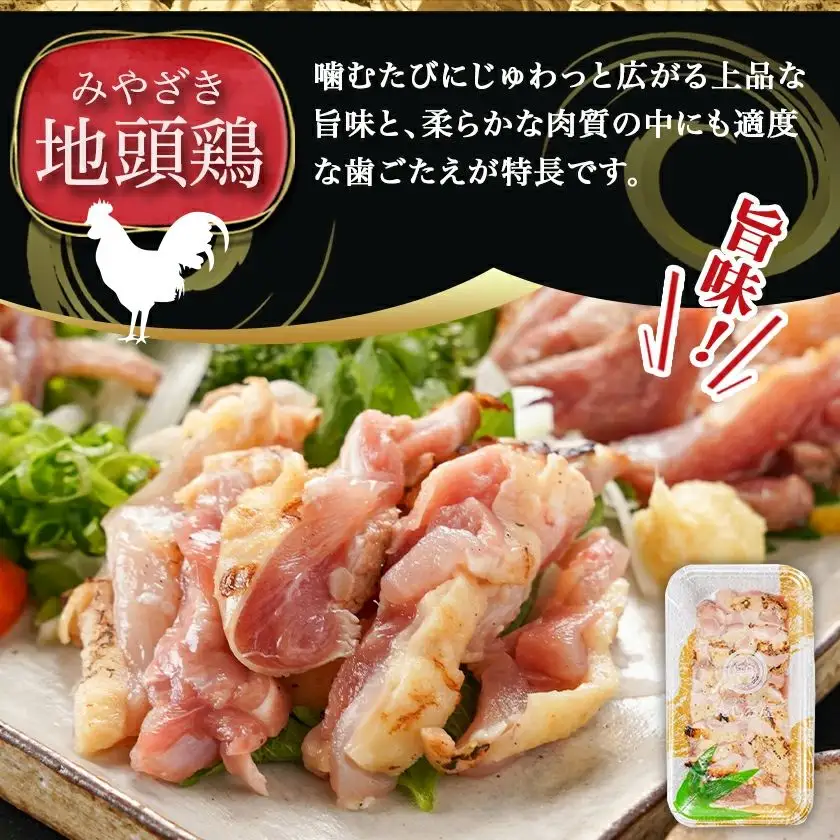 【たしろ屋】みやざき地頭鶏のたたき300g〔AA-9907〕_(都城市) 都城市産 みやざき地頭鶏 たたき もも肉 むね肉使用 タレ付