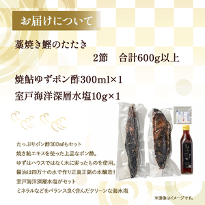 藁焼き かつおのたたき 1節 (300g) 藁焼き かつおのたたき 鰹 個包装 ／Ess-16 