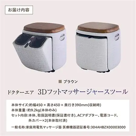 ドクターエア 3D フットマッサージャー スツール MF-05 BR ふるさと