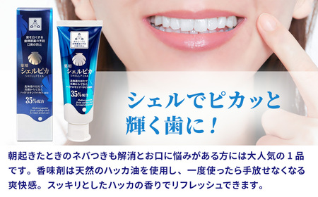 天然予防ハミガキ粉　シェルピカ80g×3本セット ※沖縄・離島への配送不可
