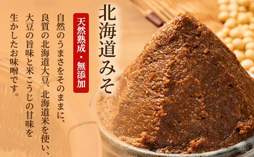 北海道八雲町　服部醸造厳選『舞』2セット（味噌・醤油） ※沖縄・離島への配送不可