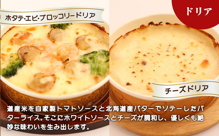 お手軽イタリアン4点セット［グラタン２種（チーズ、ホタテ・エビ・ブロッコリー）、ドリア２種（チーズ、ホタテ・エビ・ブロッコリー）］  ※沖縄・離島への配送不可