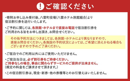 北海道八雲町　宿泊割引券3,000円分×6枚 | ホテル ホテルチケット 観光 宿泊