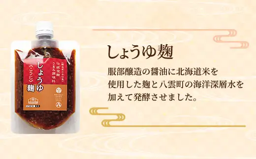 【老舗味噌屋】「麹」や「もろみ」 (6種バラエティ10個)×2セット 　