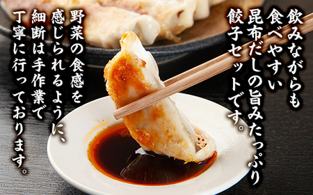 【食感と昆布だしにこだわり】 お酒によく合う餃子2種セット 40個(野菜餃子1箱 10個入り×2箱・もろみ味噌餃子1箱 10個入り×2箱)  ※沖縄・離島への配送不可