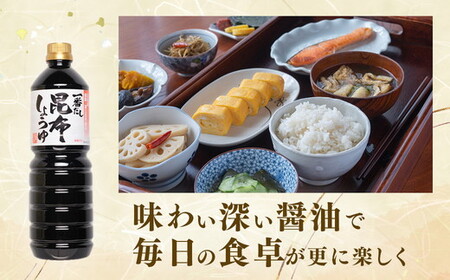 【服部醸造】一番だし昆布醤油　1L×6本入り×3セット ※沖縄・離島への配送不可