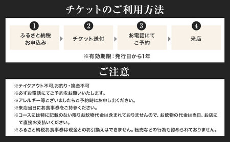 寿司 お食事券 カウンターお任せコースA 鮨 割烹 福松《90日以内に出荷予定(土日祝除く)》茨城県 結城市 お寿司 お食事券 食事券 茨城 レストラン チケット 