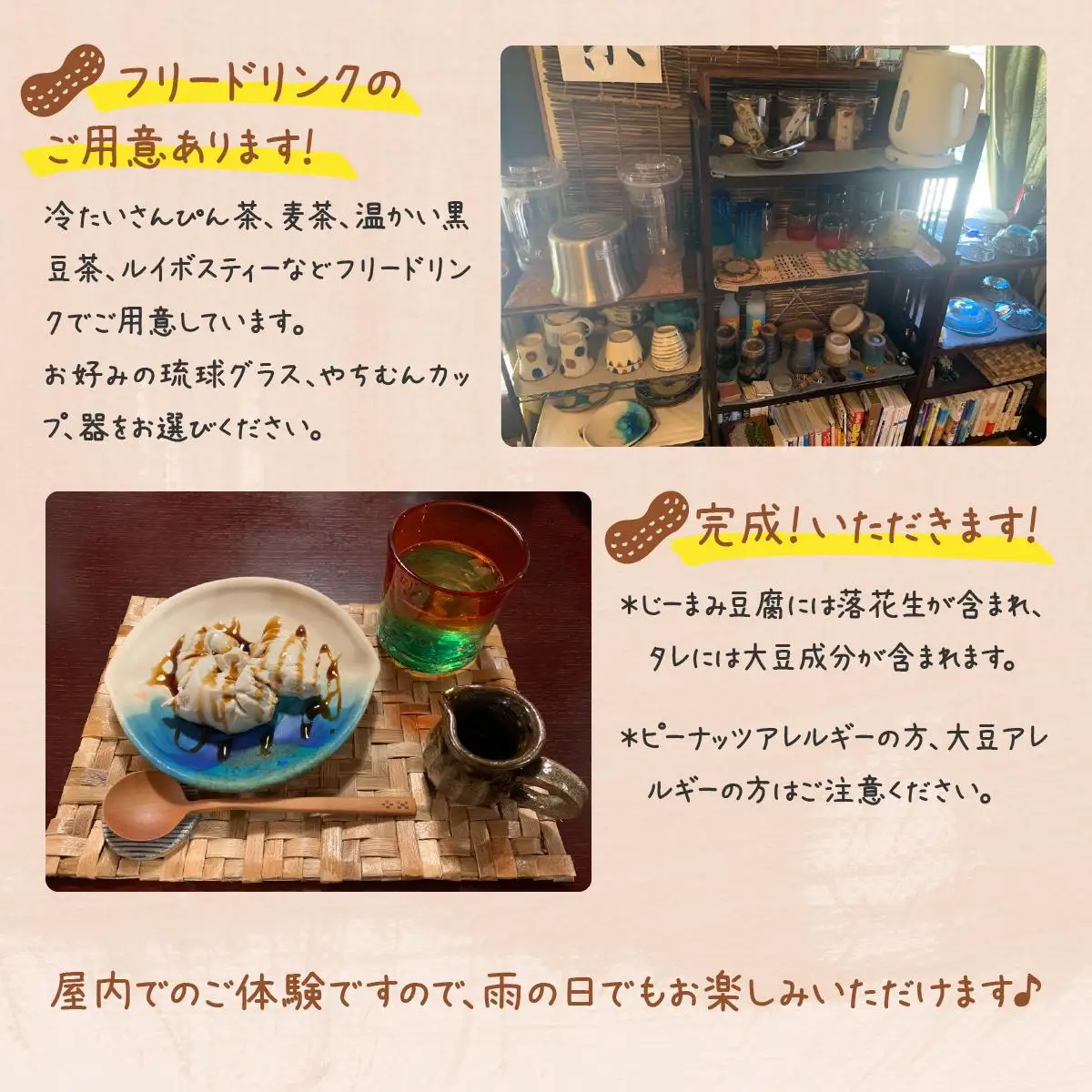 じーまみ豆腐作り体験