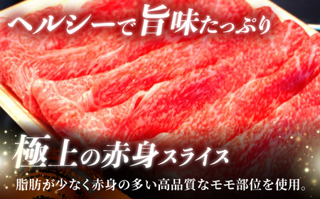 A5長崎和牛 赤身スライス 400g すき焼き【肉のあいかわ】[NA109] すき焼き用 牛肉 モモスライス