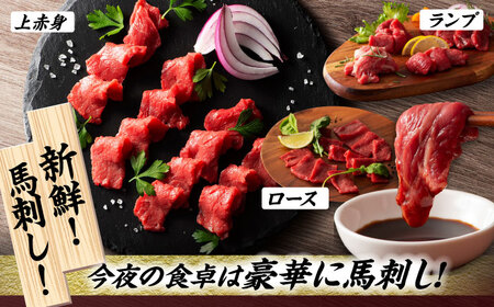 【全3回定期便】【熊本特産】赤身馬刺し3種とネギトロの詰め合わせ 3891【有限会社スイートサプライなかぞの】[ZDT173]
