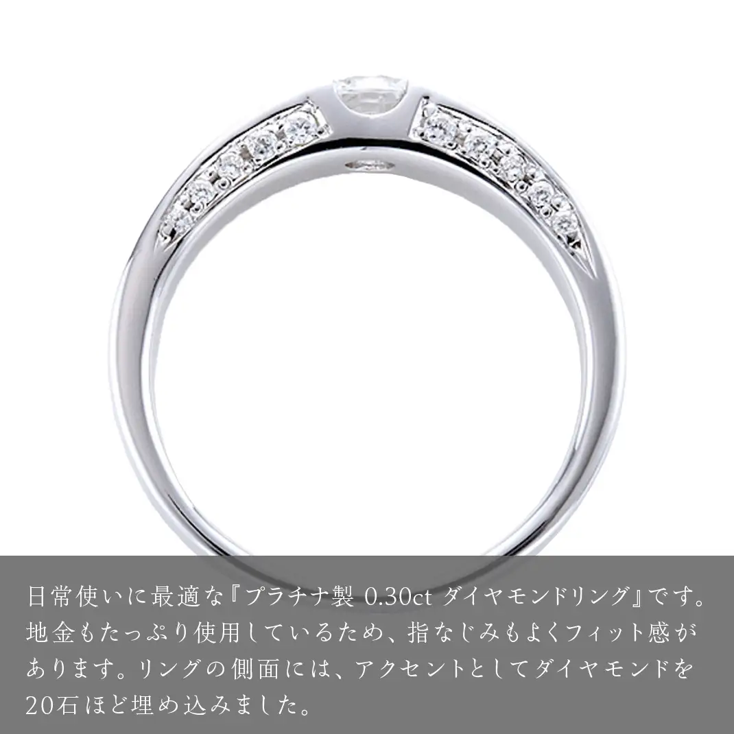 日常使いに最適な ダイヤモンドリング ( Pt950 製 0.30ct ) 日常使い フォーマル 冠婚葬祭 結婚式 ダイヤモンド リング 指輪 アクセサリー プラチナ PT ギフト 記念 贈り物 贈答用 アクセサリー ジュエリー ジュエリーマーノ 桜川市 [AH147sa]