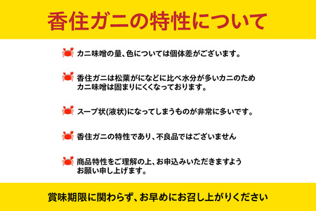 《先行予約》 活 香住ガニ 姿 約1kg×2匹 冷蔵 【令和9年2月以降発送予定】 かに カニ 33-34