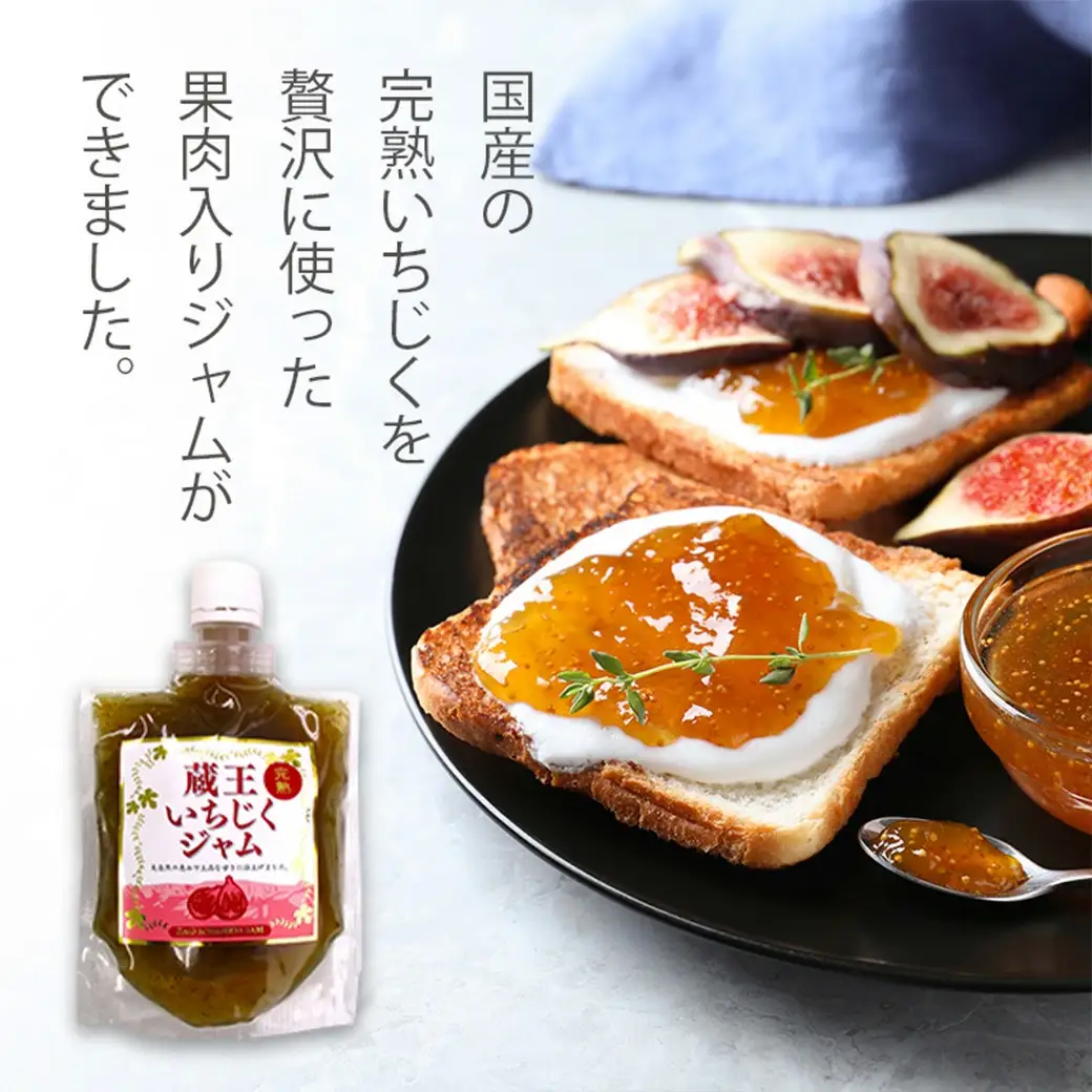 いちじく甘露煮・ジャムセット　【04301-0760】