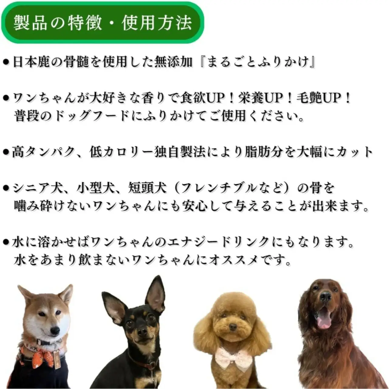 鹿骨髄まるごとふりかけ 2個セット　【04301-0511】