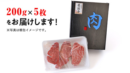 【 常陸牛 特選 A5 】シャトーブリアン 200g ×5枚 ( 1kg ) (茨城県共通返礼品) 