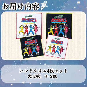 n339 ご当地 キャラ 離島閃隊タネガシマン！ ハンド タオル セット 計4枚・大小 2枚ずつ ヒーロー ハンカチ 【スカイショップ銀河】