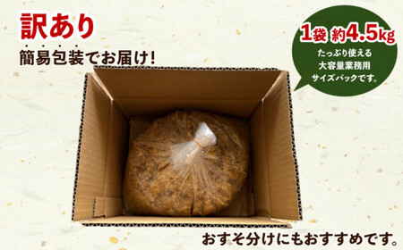 【マツコの知らない世界で紹介！】 業務用 訳あり 味噌 麦みそ 約4.5kg 井伊商店 全麦麹味噌 [J010-108002]