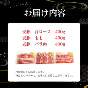 農林水産大臣賞獲得の「四万十ポーク」 平野協同畜産の「麦豚」スライスセット1.2kg 豚肉 ロース もも バラ 冷蔵 小分け 四万十 ／Ahc-04