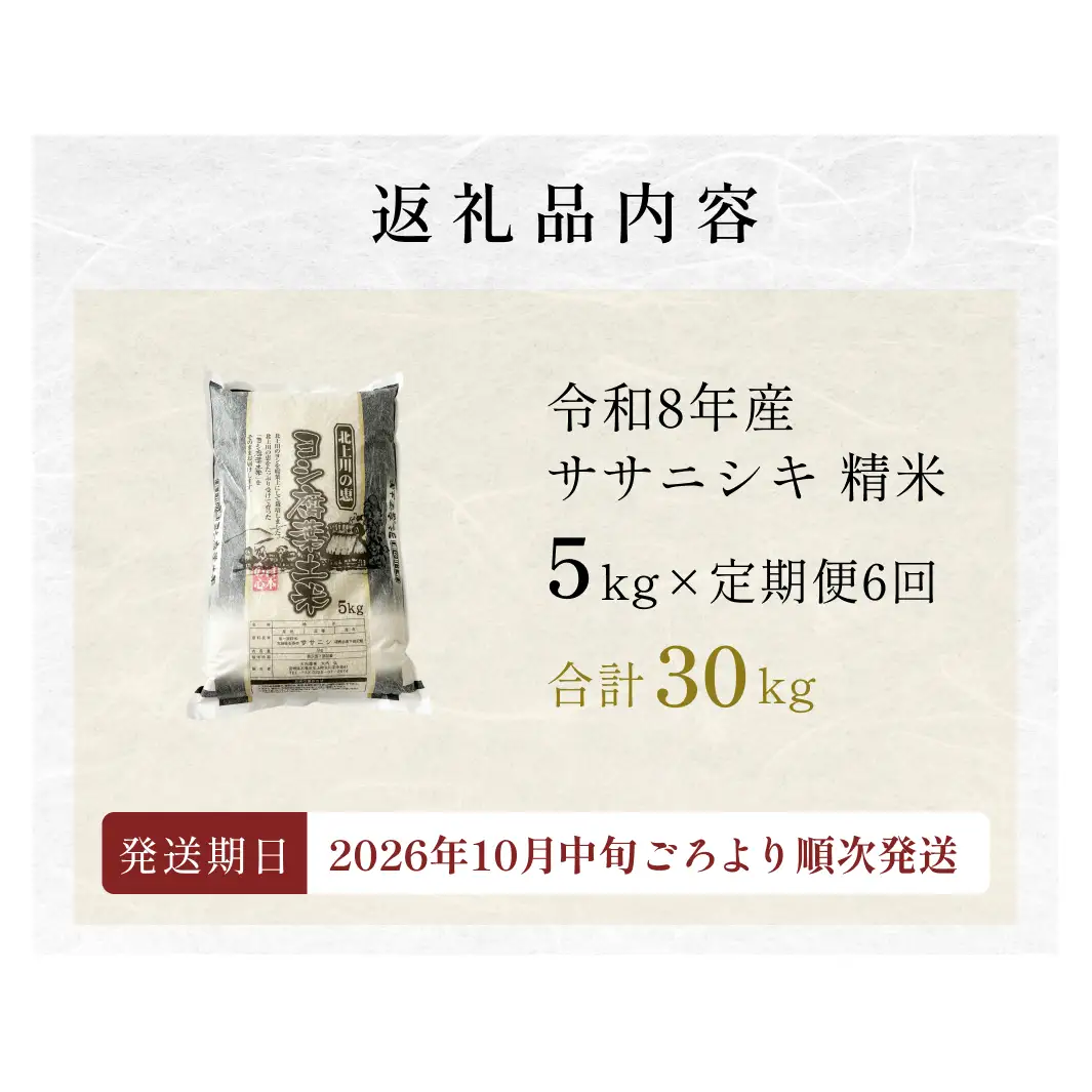 〈 先行予約 〉【定期便6回】 米 令和8年産 つや姫 精米 30kg（5kg×6）新米 こめ コメ お米 ご飯 白米 ツヤ姫 定期便 6回