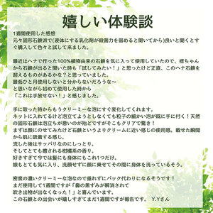 洗心・洗顔せっけん 石けん 固形石けん 洗顔石けん 石鹼