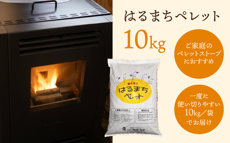 木質ペレット 30kg はるまちペレット [Q2853]
