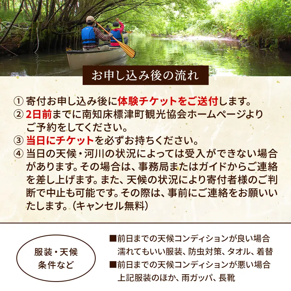 【歴史感じるガイドツアー】原始河川ポー川カヌー　2名様分(5?11月上旬) 　北海道 ペアチケット【AY004】