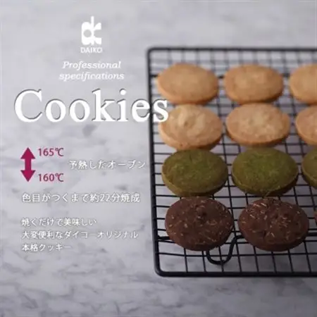 ダイコークッキー(お家で焼くだけクッキー生地)抹茶(カット)　訳あり　大容量_菓子・スイーツ クッキー  _【配送不可地域：離島】【1610887】