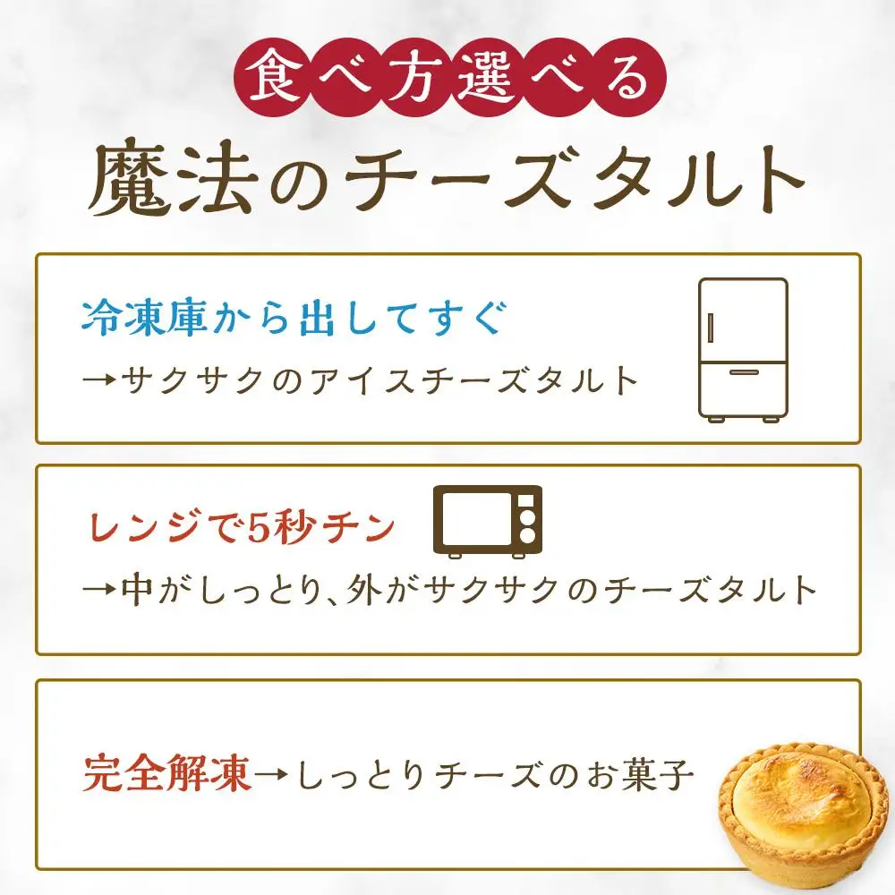 かにわしタルト店の食べ方選べる魔法のチーズタルト12個入り（4個入り×3箱）