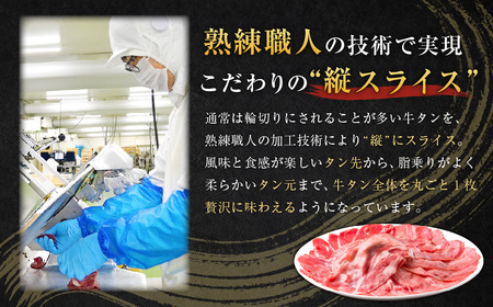 牛たんしゃぶしゃぶセット 約900g（ゆず塩ぽん酢付き）牛たん 牛タン 牛肉 しゃぶしゃぶ 鍋 冷凍 岡山県