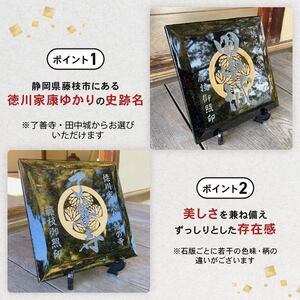 【 了善寺 】 藤枝御照印 徳川家康ゆかりの石版 簡易スタンド付き 家紋