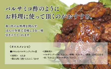 【レビューキャンペーン】バルサミィアップル200ml×1本 2年熟成 リンゴ酢 りんご酢 林檎酢 無添加 青森県産 アップル フルーツ ビネガー 果実酢 平川市【カネショウ】[hi-0013-013]