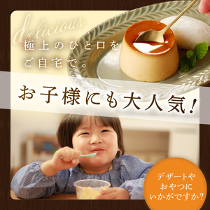 【五つ星ひょうご認定】日本一こだわりたまごの三ツ星プリン(125g×4個)【2400H12606】