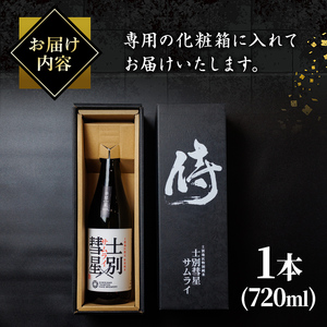 【A7020】＜数量限定＞士別産酒米「彗星」使用！士別サムライ彗星(720ml×1本) 日本酒 特別純米酒 純米酒 酒 お酒 さけ アルコール 【まちづくり士別】