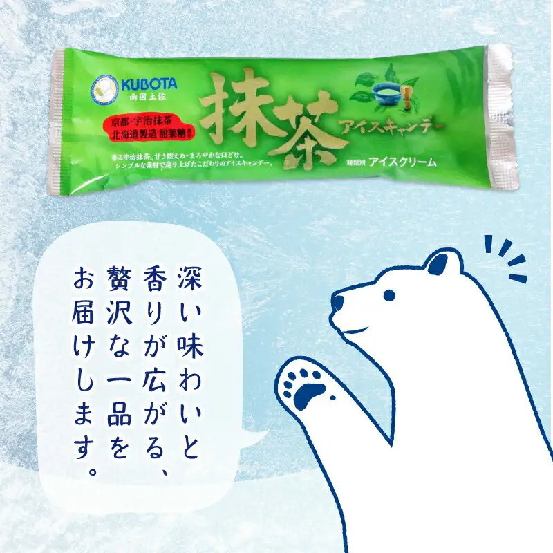 【久保田食品 アイス】抹茶アイスキャンデー 20本
