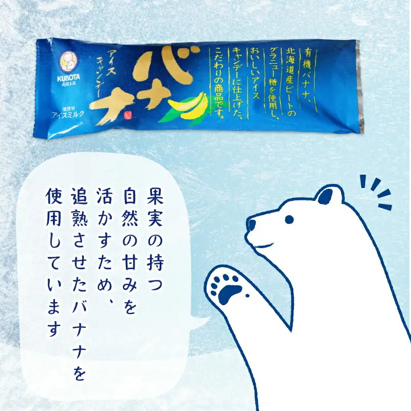 【アイス】バナナアイス 80ml 20本