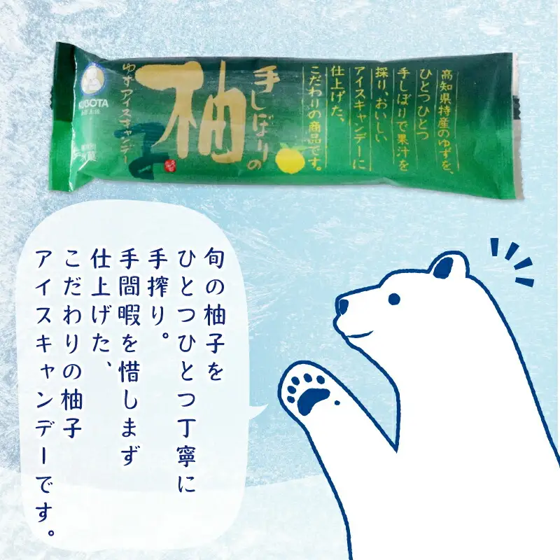 手しぼりの柚子アイスキャンデー 20本 ＼アイス／