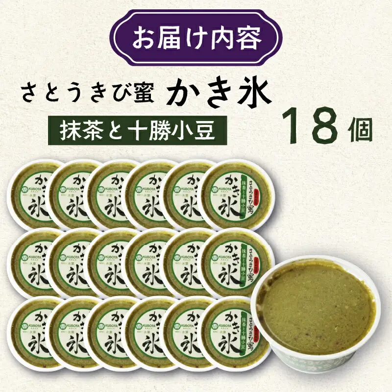 さとうきび蜜かき氷 抹茶と十勝小豆 170ml×18個